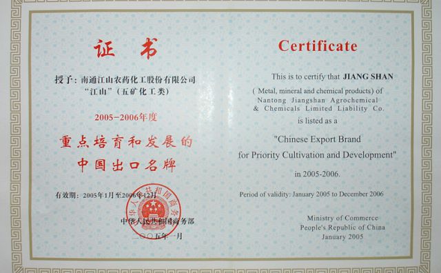 2005-2006年度重點培育和發(fā)展出口名牌