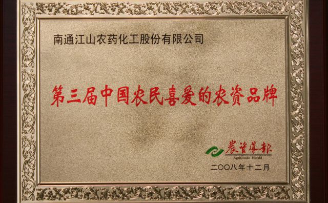 農(nóng)民喜愛的農(nóng)資品牌1