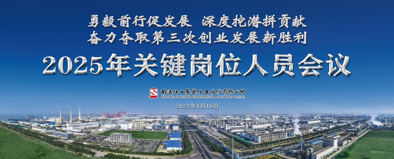 勇毅前行促發(fā)展 深度挖潛拼貢獻(xiàn)|公司召開(kāi)2025年度關(guān)鍵崗位人員會(huì)議暨2024年度先進(jìn)表彰大會(huì)