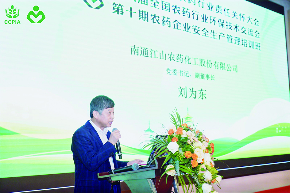 公司聯(lián)合主辦2023年中國農(nóng)藥行業(yè)責(zé)任關(guān)懷主題系列大會 image013